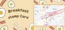 朝食スタンプラリー 朝食スタンプラリー