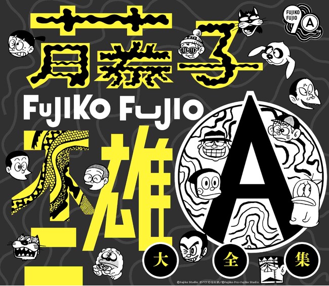 藤子不二雄Ⓐ作品の名曲の数々が大集結した初の大全集CD BOXの発売決定!