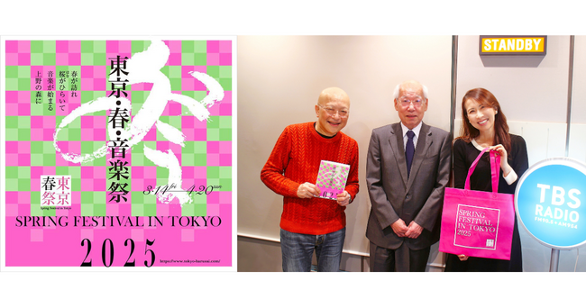 上野の春の風物詩、クラシック音楽の祭典『東京・春・音楽祭スペシャル2025』　～繰り返しお聴きいただけるオンデマンド特設ページOPEN！～