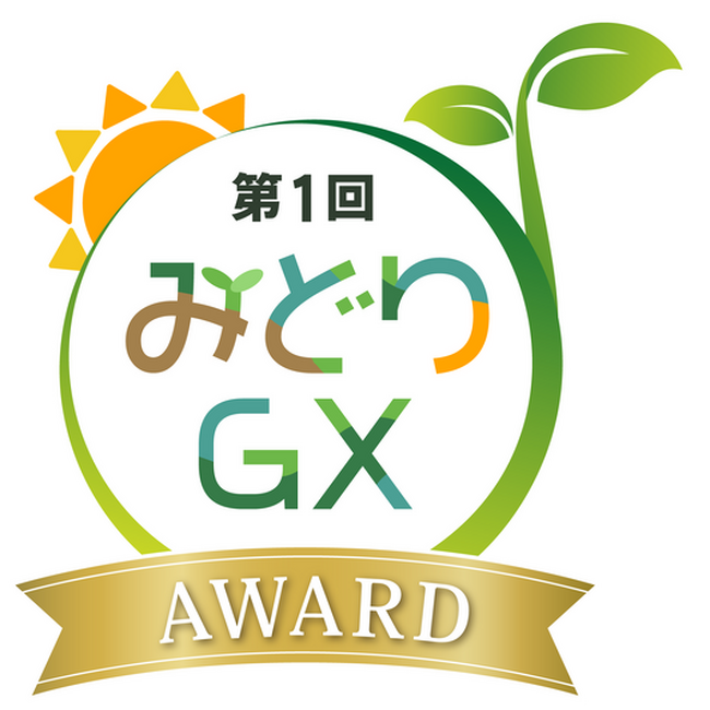 持続可能な食と農を表彰「みどりＧＸアワード」を創設　グランプリにＪＡ常陸(茨城)、サンプラザ(大阪)　日本農業新聞・みどりＧＸラボ
