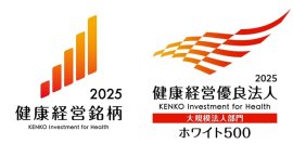 「健康経営銘柄」に初選定
「健康経営優良法人（大規模法人部門）～ホワイト500～」にも認定