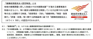 【大同生命】９年連続で「健康経営優良法人（ホワイト500）」に認定～ すべての従業員が心身ともに健康で活き活きと働ける職場を目指して ～