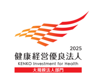 健康経営優良法人2025(大規模法人部門)に2年連続で認定されました!