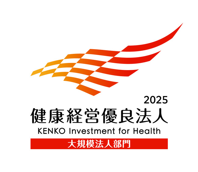 健康経営優良法人2025に認定