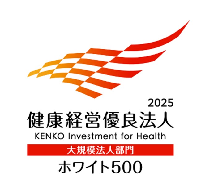 「健康経営優良法人2025(大規模法人部門)~ホワイト500~」に5年連続で認定