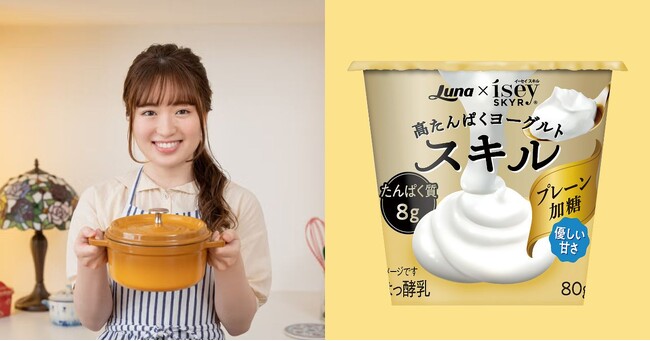 人気Nadia Artistのはるあんが高たんぱくヨーグルト「スキル」の公式アンバサダーに就任！