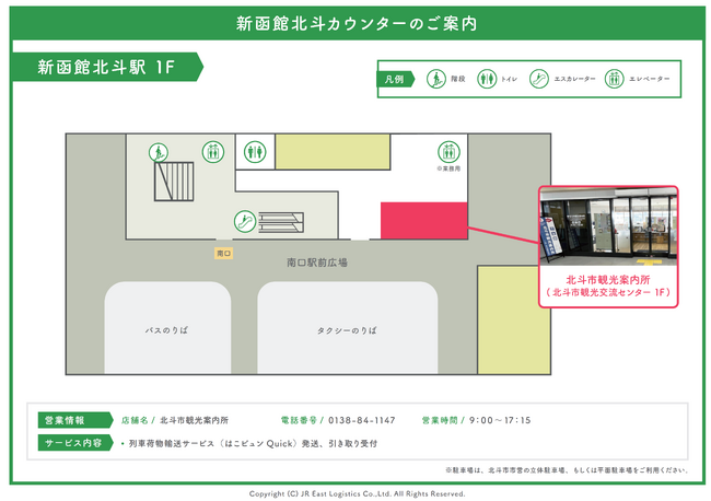北海道初!新函館北斗駅に「はこビュンQuick」カウンターを開設します!