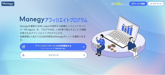株式会社MS-Japanが誰でも簡単に利用できるアフィリエイトサービス「Manegy アフィリエイトプログラム」を新たにリリース