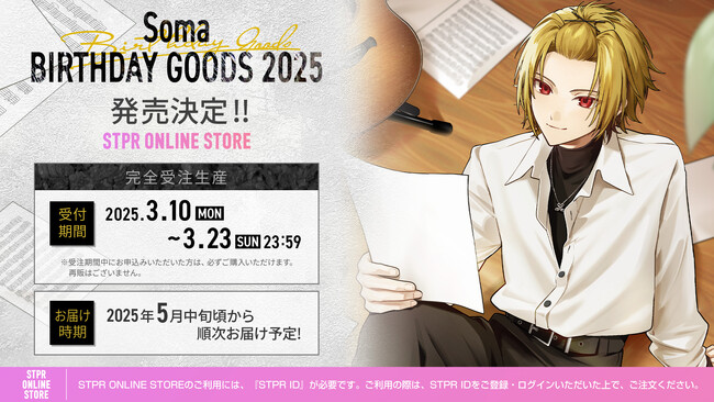 3/10 そうま、バースデーグッズ受注販売開始！さらに初のフルアルバム『Flash Back』収録の一途な想いを綴るラブソングMV公開
