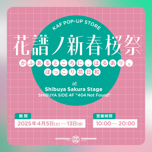 バーチャルシンガー・花譜 花譜の“花”満開企画「花譜ノ新春桜祭」開催決定!