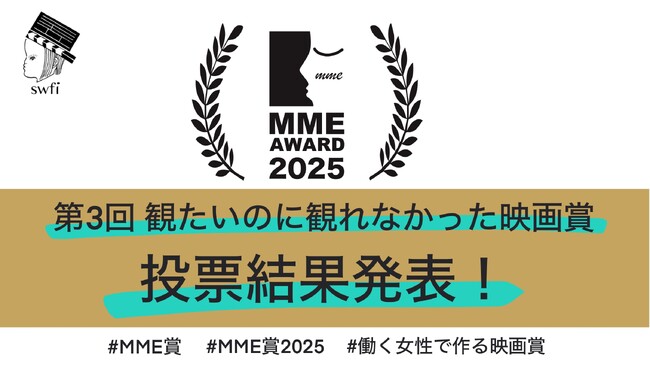 第3回「観たいのに観れなかった映画賞」投票結果発表！