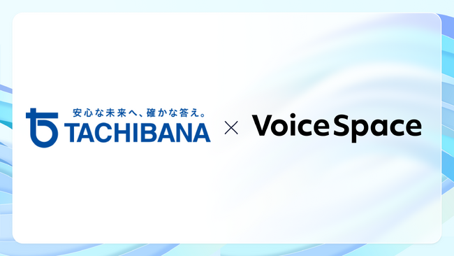【Voice Space活用事例紹介】会社案内動画ナレーション作成で音声AIサービスのVoice Spaceを導入（株式会社タチバナ様）