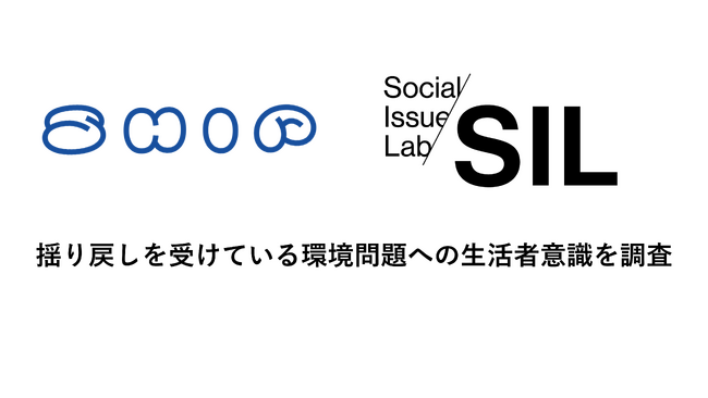 QO、環境問題への揺り戻しをテーマとした調査結果を公開