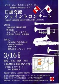 日加交流ジョイントコンサートJapan-Canada Sister City Joint Concert開催～大阪国際中学校高等学校～