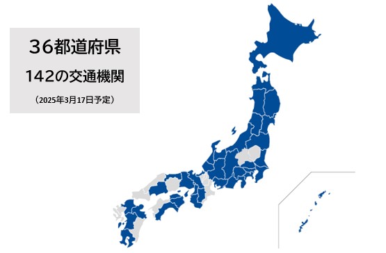 ダイナースクラブの交通系タッチ決済が全国で拡大中