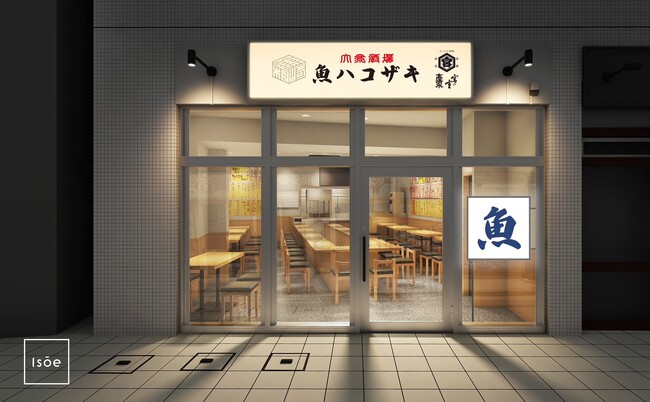 ハコザキ新業態！！！新越谷駅徒歩2分に『大衆酒場 魚ハコザキ新越谷店』が3月28日（金）OPEN！！平日は15時から23時まで、土日は昼１2時から営業????