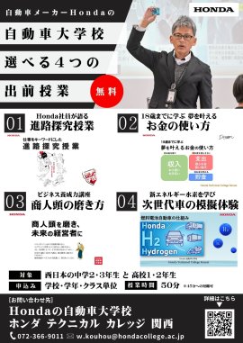 『選べる4つの出前授業(無料)』表紙 『選べる4つの出前授業(無料)』表紙