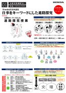 1. Honda社員が語る「仕事をキーワードにした進路探究」 1. Honda社員が語る「仕事をキーワードにした進路探究」
