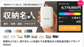 2月10日午前0:00時点での応援購入状況