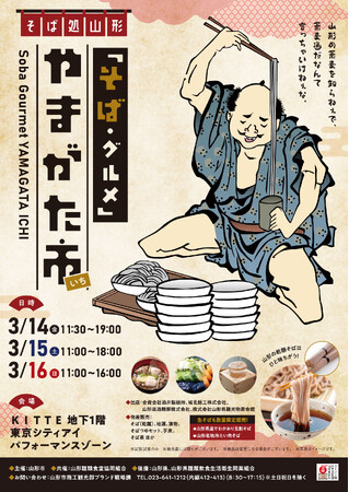 山形の美味しいそばや地酒、漬物を東京で販売【山形県山形市】