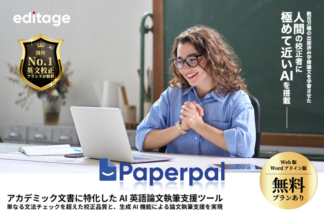 信州大学繊維学部、教員の論文出版数と質の向上のためAIツールPaperpal導入