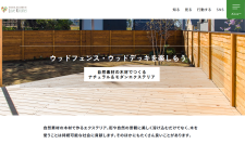 全国木材協同組合連合会、外構部等の木質化対策支援事業で施工されたウッドデッキやフェンス、遊具などの事例や取材記事のまとめページを公開