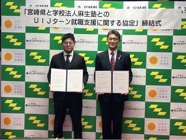 福岡 麻生専門学校グループが宮崎県とUIJターン就職支援連携協定締結