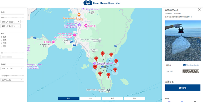 NPO法人クリーンオーシャンアンサンブル、「海洋ごみMAP」アプリ・WEB版をアップデート-企業のCSR・ESG活動を支援します