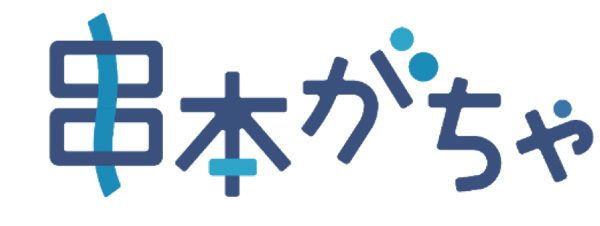 高校生が挑む！地域の魅力を詰め込んだ「串本がちゃ」誕生 2025年3月9日（日）販売開始！ 産学官連携「教育 × まちづくり」