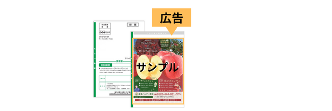 【新オプション】キャッチボール、後払い請求書へ広告掲載を可能に