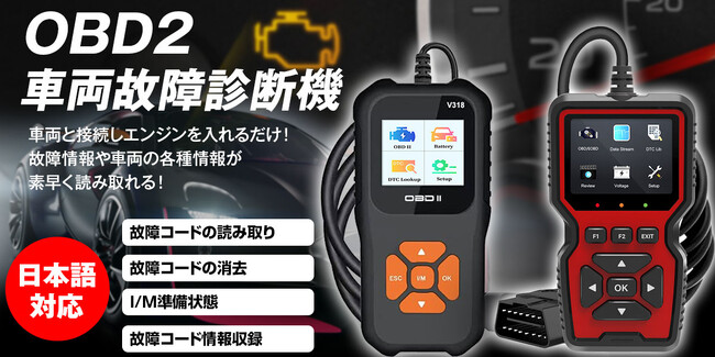 【再入荷】カー用品ブランドMAXWINのOBD2診断機が再販スタート!
