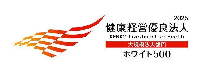 サンスター、3年連続「健康経営優良法人 ホワイト500」に認定