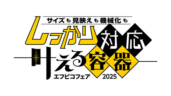 デイブレイク、「エフピコフェア2025」に出展！冷凍技術で拓く新たな食品流通の可能性。人手不足を解消し、より美味しい商品づくりへ