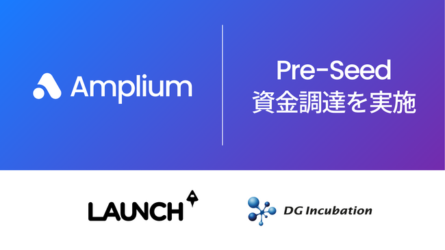 Apple Vision Pro向けイマーシブビデオプラットフォームを提供するAmplium、米国VC「LAUNCH Fund」などからプレシード資金調達を実施