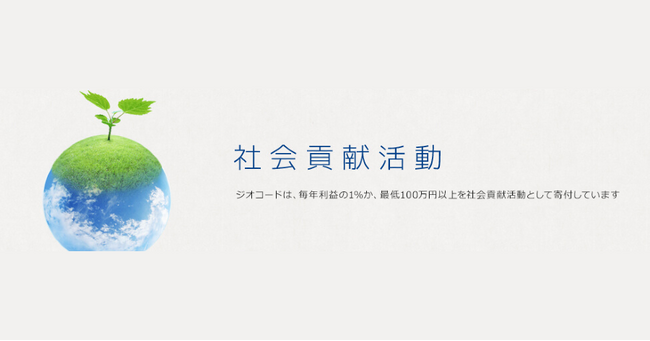東日本大震災から14年連続で寄付を実施、累計額が1,843万円以上に