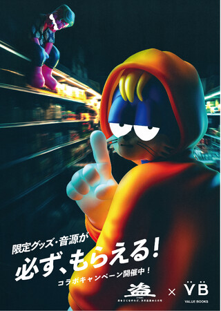 TBSラジオ「脳盗」主催！音を立てなければ“盗める”体験型イベント「盗-TOH-」第二弾にバリューブックスが協賛＆コラボキャンペーンを開催！