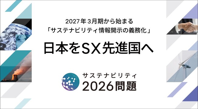 トランスコスモス、「日本をサステナビリティ・トランスフォーメーション先進国へ」プロジェクトに賛同