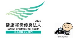 健康経営優良法人2025（中小規模法人部門）に認定されました