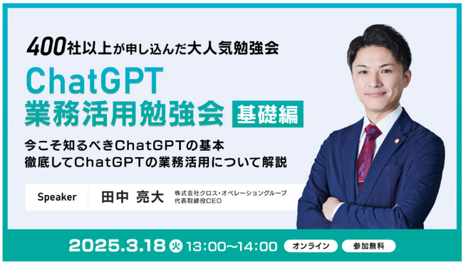 XOP、ChatGPT業務活用勉強会【基礎編】を 3/18(火)に開催