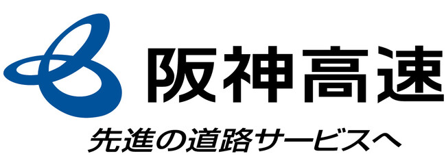 阪神高速グループ　コミュニケーション型共同研究　公募相談会を開催します