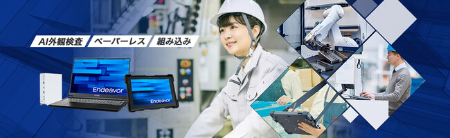 エプソン、Windows PC搭載の製造業向けパッケージモデルに新オプション追加。4月開催「ものづくりワールド名古屋」にて展示も決定