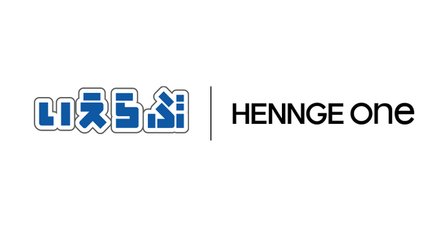 HENNGE Oneの連携ソリューションに、 不動産業務支援システム「いえらぶCLOUD」を追加