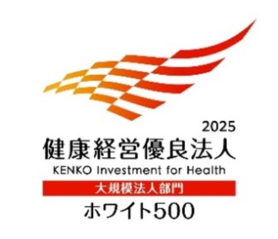 「健康経営優良法人2025」の「ホワイト500」に4年連続で認定