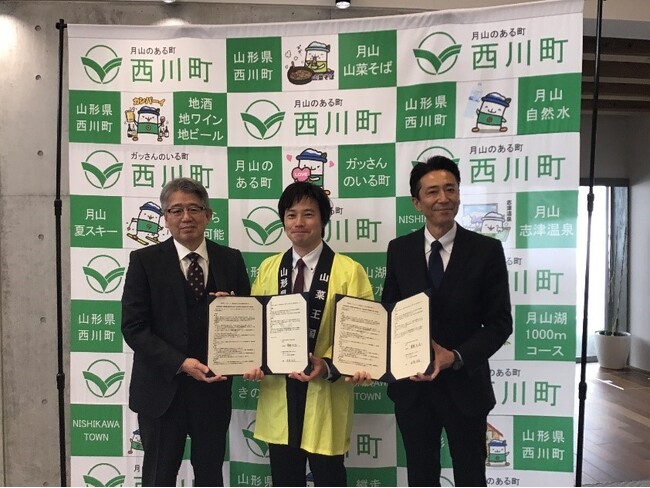 山形県西川町とWeb3を活用した水道施設の維持管理に関する 実証試験の事業連携に関する協定を締結