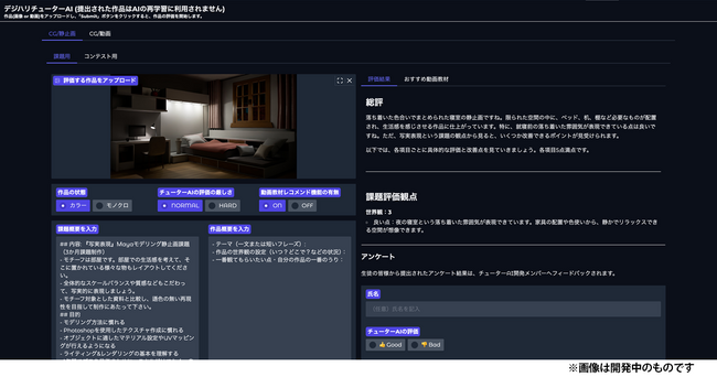 デジタルハリウッド、neoAI社と共同開発｜クリエイティブ教育特化型AI『Ututor』誕生