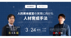 リスキリング支援サービス 『Reskilling Camp』、パーソルグループのシンクタンク パーソル総合研究所と共同オンラインセミナーを開催