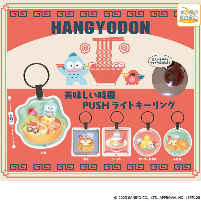 「ハンギョドン 美味しい時間PUSHライトキーリング」がカプセルトイに登場!
