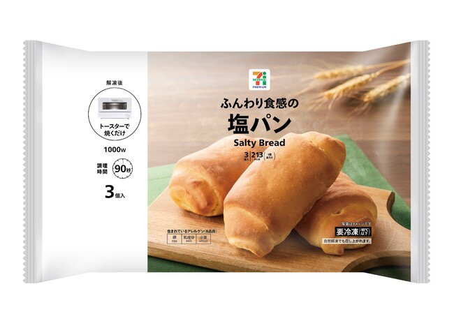 新コンセプト冷凍食品『クックイック』第2弾は〈焼いて美味しいシリーズ〉トースターだけの簡単調理！「セブンプレミアム 塩パン」外は「カリッ」中は「ふんわり」“出来たて”を食卓で実現します！