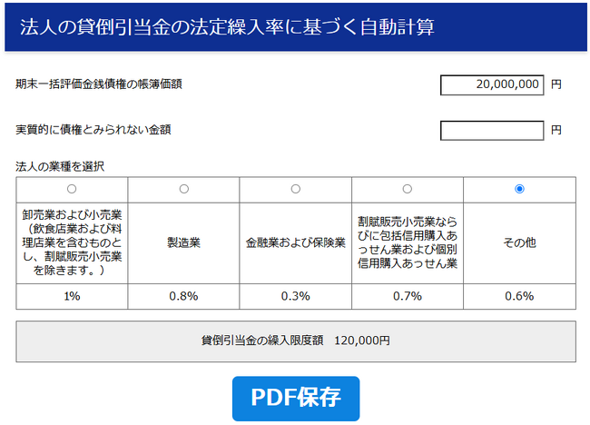 貸倒引当金の法定繰入率・繰入限度額の自動計算ツールを公開