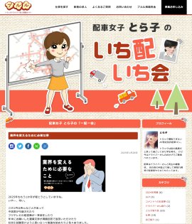 とら子の一配一会 とら子の一配一会